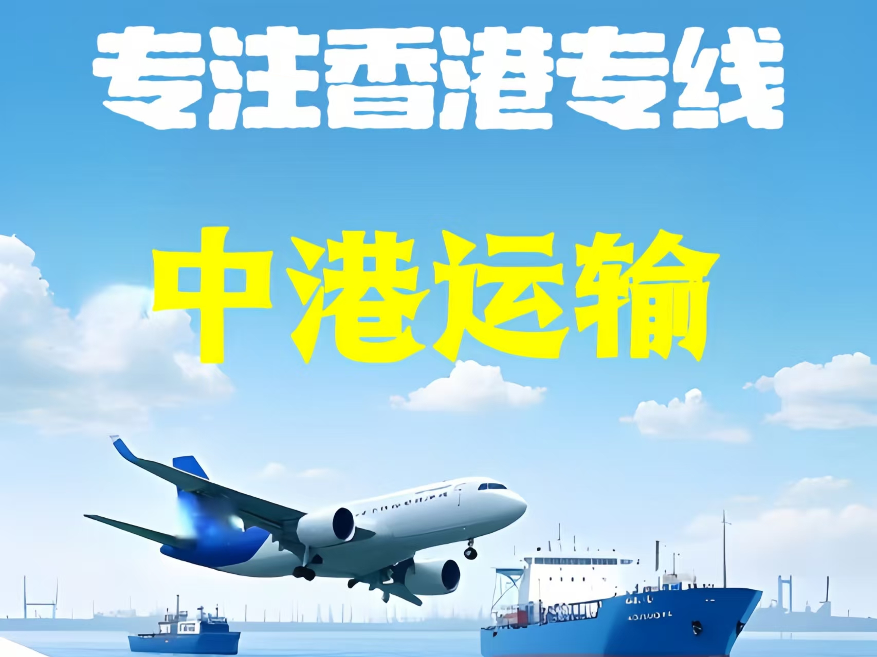 三台县至香港新界10吨线路板跨境物流全流程解析